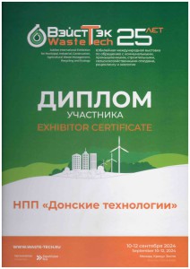 WasteTech-2024