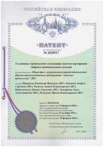 Патент на изобретение №2828517