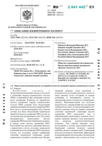 Патент на изобретение №2841442