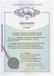 Патент на полезную модель №226752