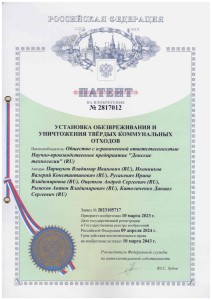 Патент №2817012