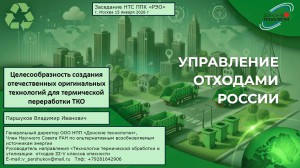 Презентация_НТС ППК_15.01.2026