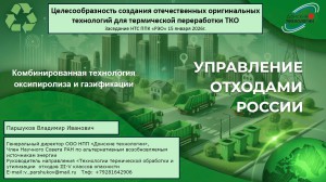 Презентация_НТС ППК_15.01.2026_прил 2