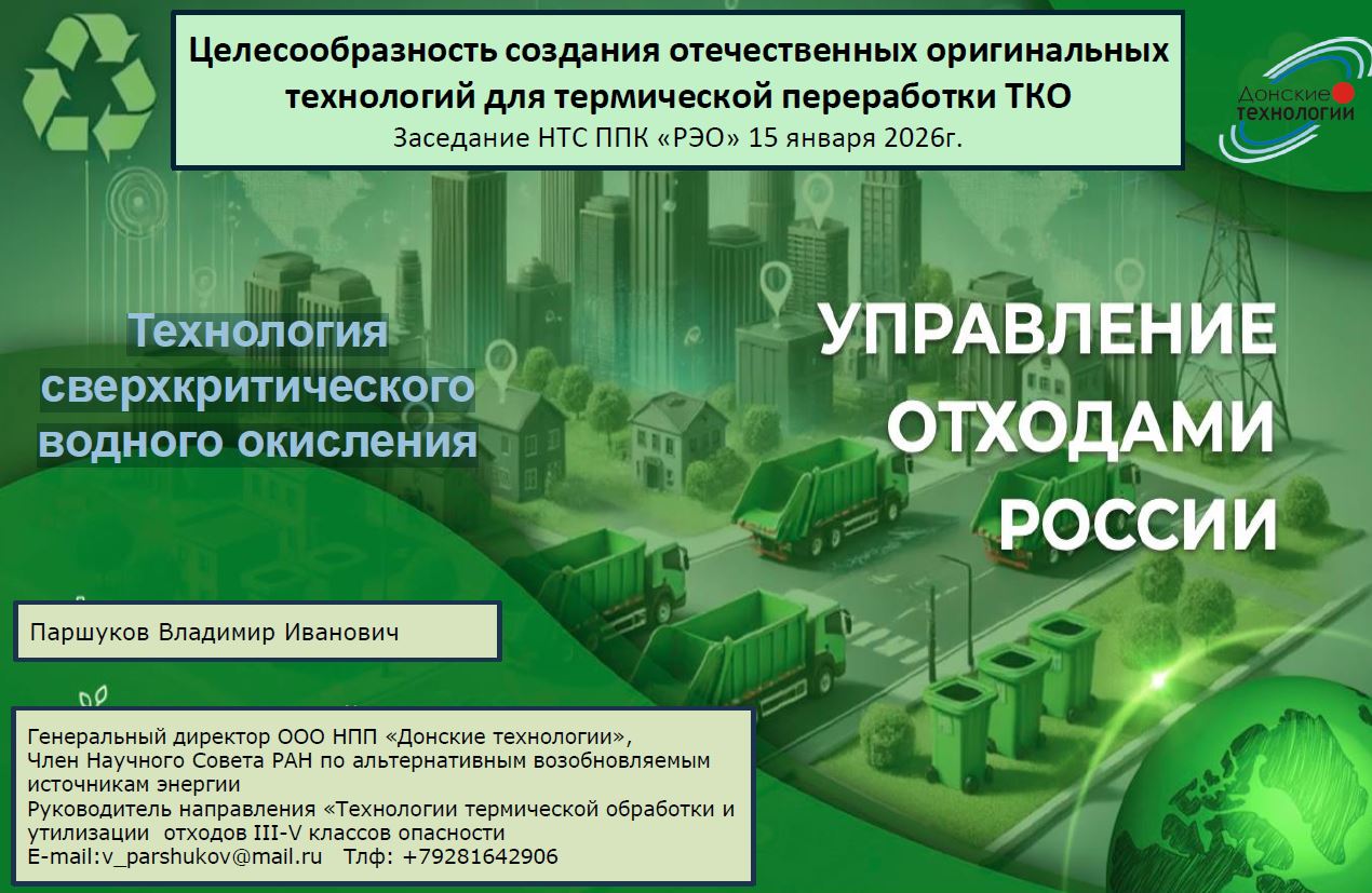 Презентация_НТС ППК_15.01.2026_прил 3