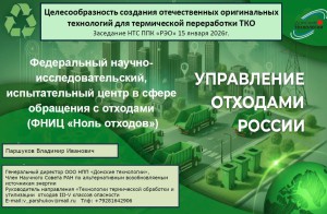 Презентация_НТС ППК_15.01.2026_прил 4