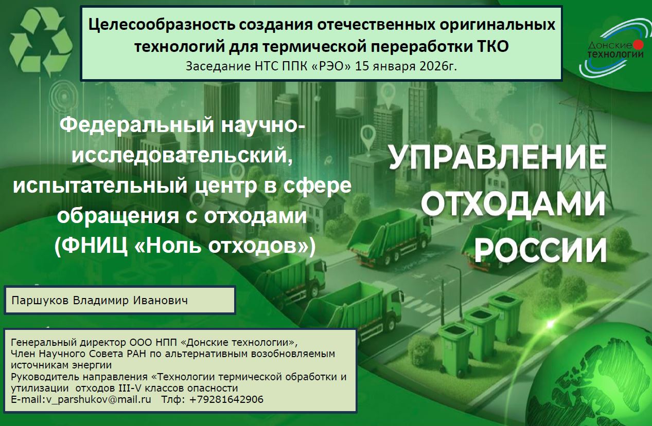 Презентация_НТС ППК_15.01.2026_прил 4